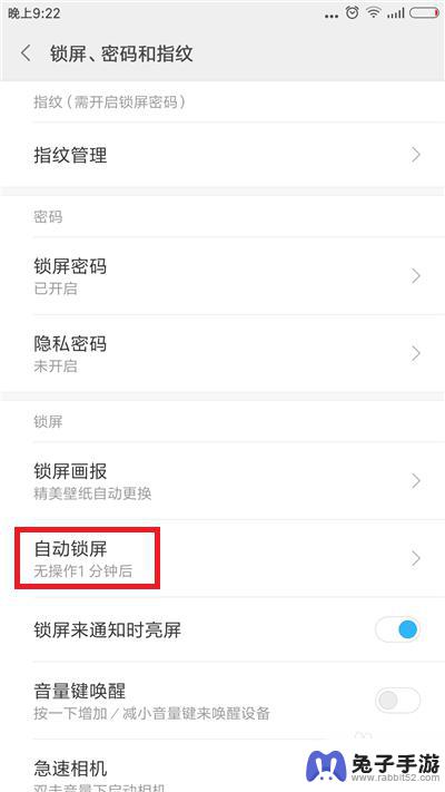 手机锁屏幕时间怎么设置