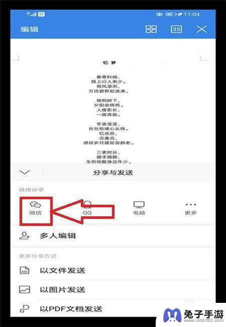 手机微信如何发word