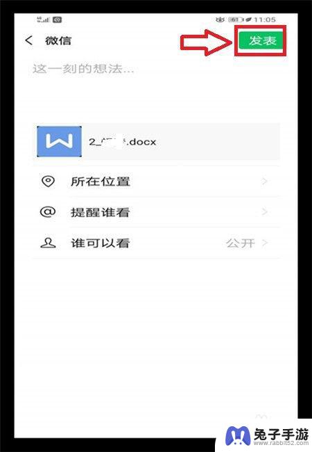 手机微信如何发word