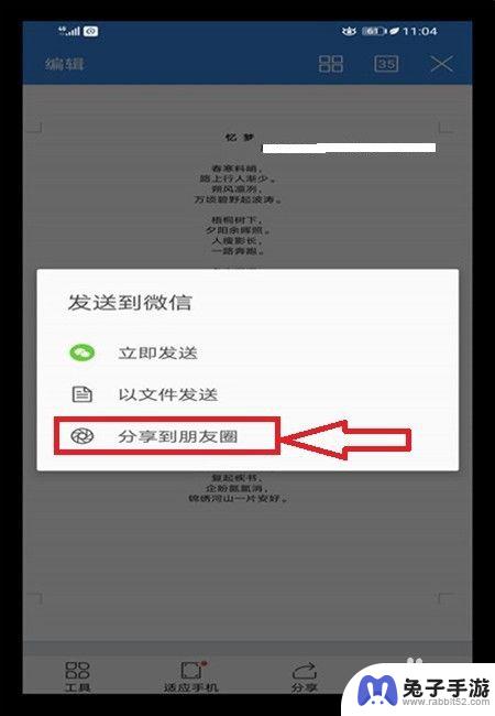 手机微信如何发word