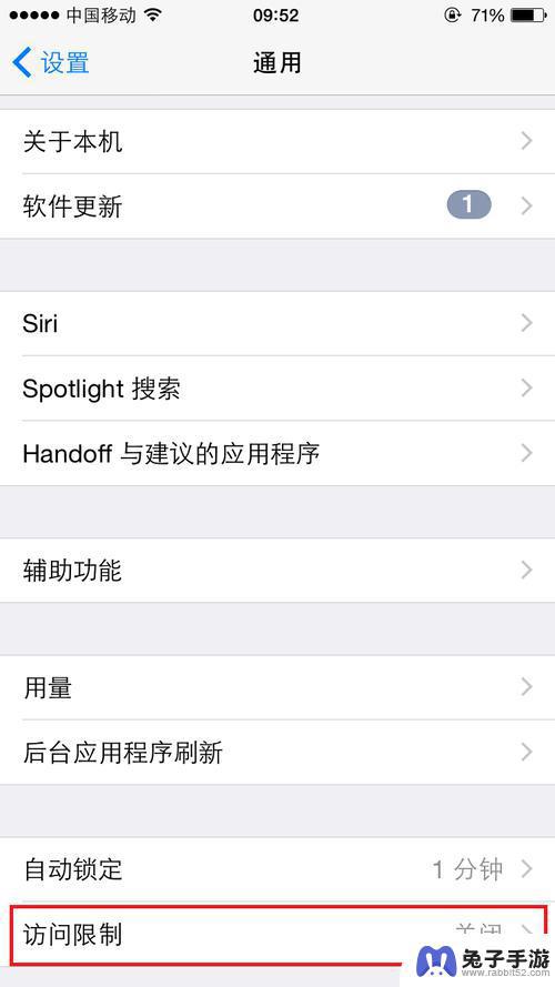 苹果手机软件限制隐私怎么设置