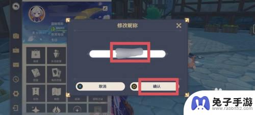 原神怎么改名字手机版