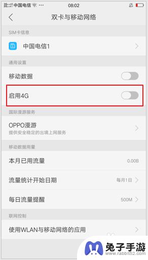 oppo手机双卡,怎么让副卡4g