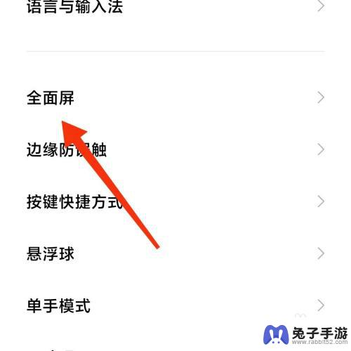 手机怎么设置是全屏幕