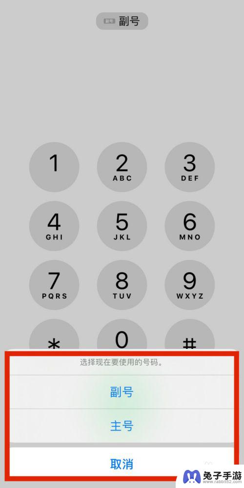 苹果手机两个号码怎么设置主号打电话