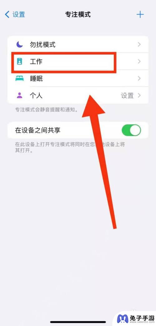 手机怎么打开工作模式设置