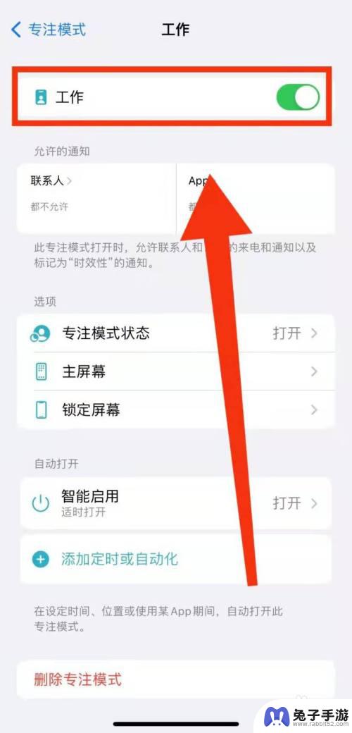 手机怎么打开工作模式设置