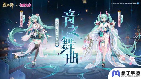 阴阳师初音未来联动怎么获得