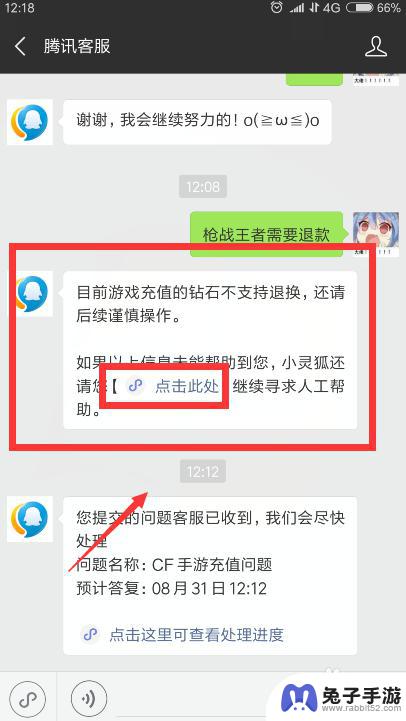 qq炫舞如何申请退款