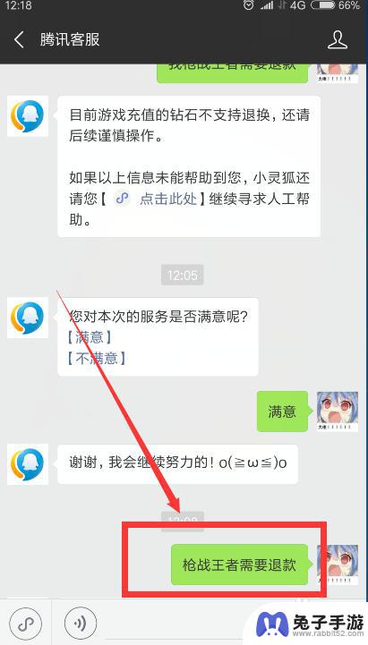 qq炫舞如何申请退款