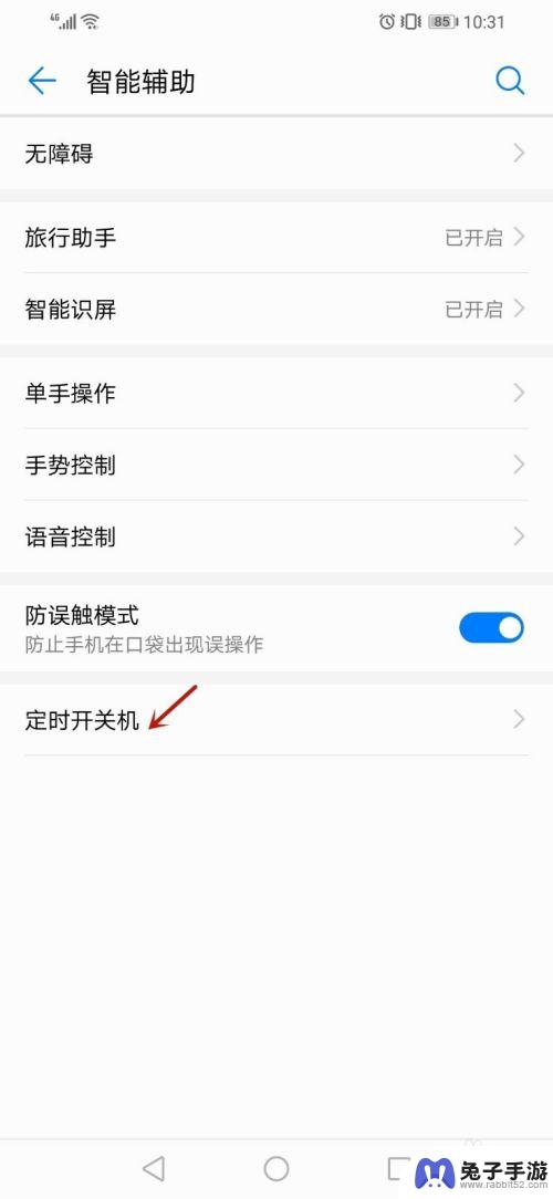 手机设备自动关闭怎么设置