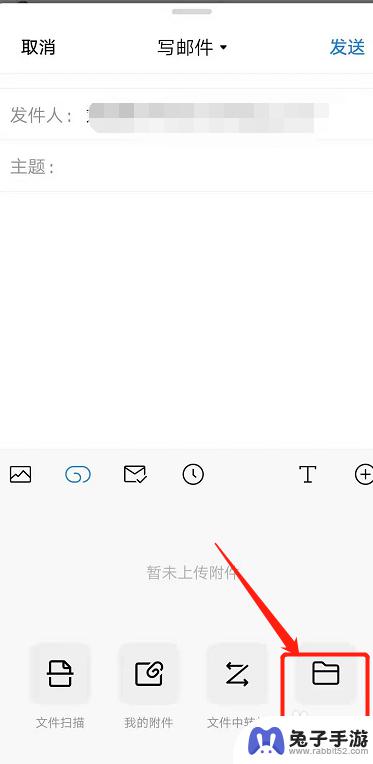 手机怎么给邮箱发文件