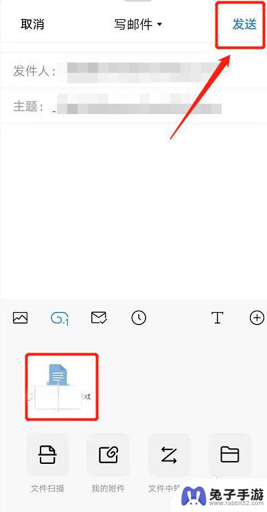 手机怎么给邮箱发文件