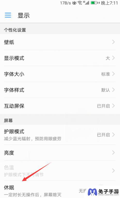 手机怎么设置自动闭屏