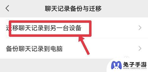 如何让两个手机的微信聊天记录同步