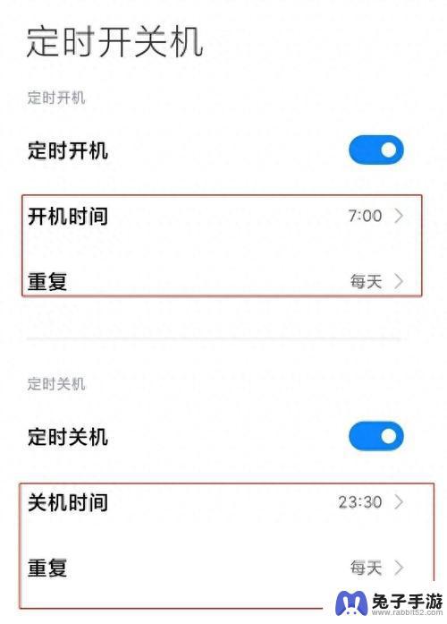 小米如何设置定时开启手机