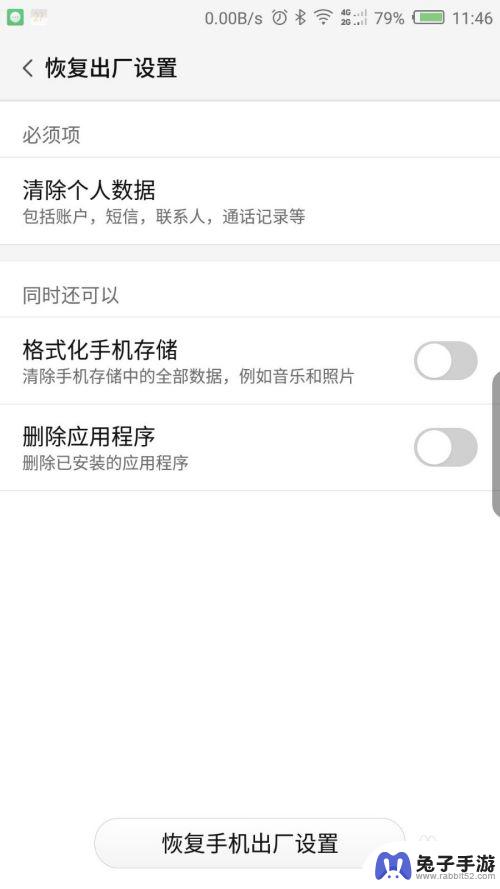 怎样让手机出厂设置