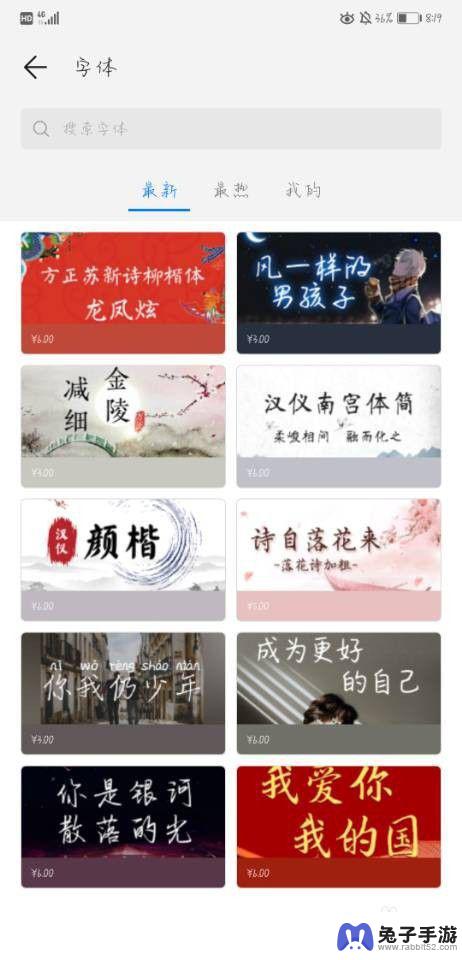 华为手机怎样改变字体