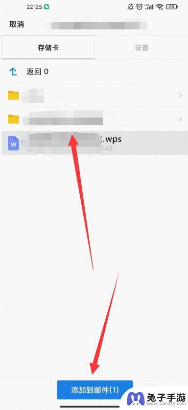手机邮件怎么转成wps