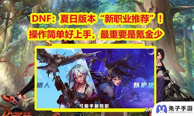 DNF夏日版本“新职业推荐”，操作简单上手，氪金需求低