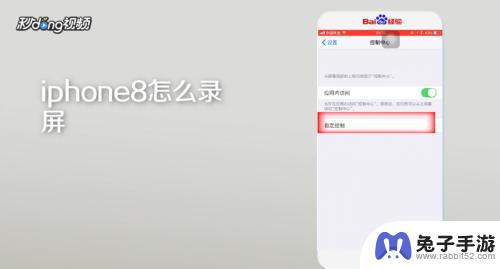 如何用苹果8录屏手机视频
