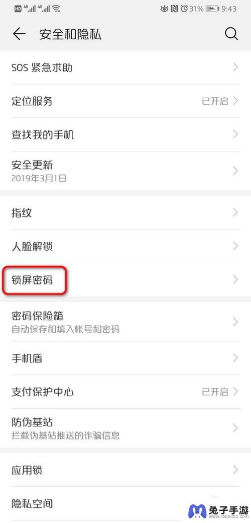 手机去掉锁屏密码怎么去掉