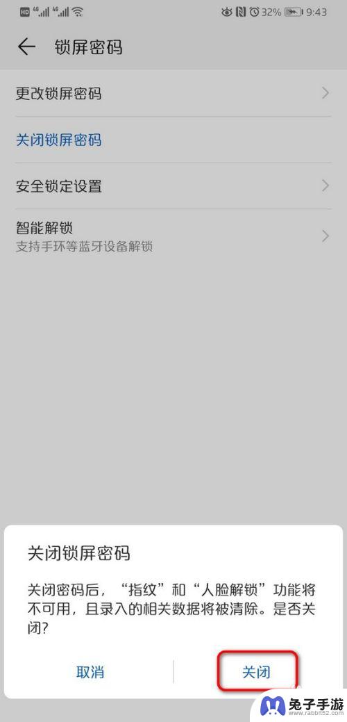 手机去掉锁屏密码怎么去掉