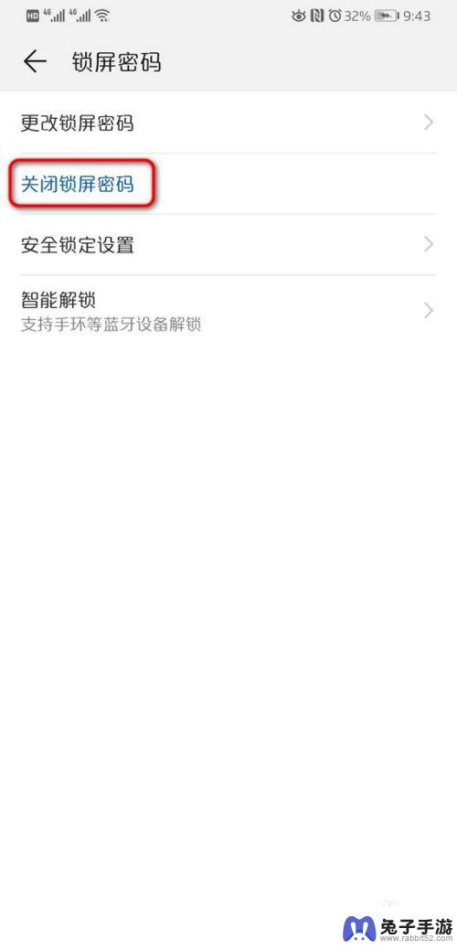 手机去掉锁屏密码怎么去掉
