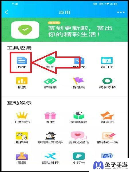 群作业怎么布置手机