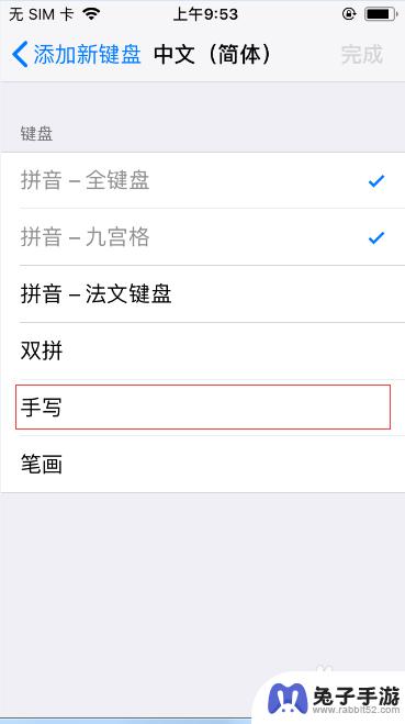 苹果手机手写键盘在哪