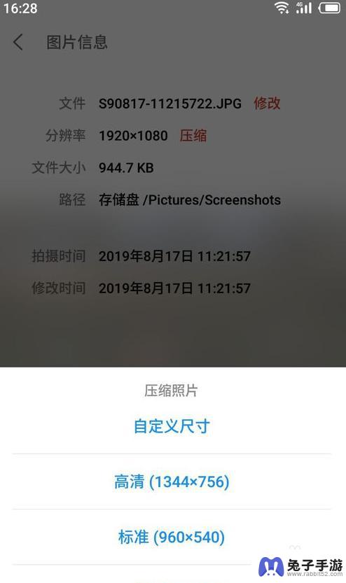 手机怎么缩小照片大小尺寸