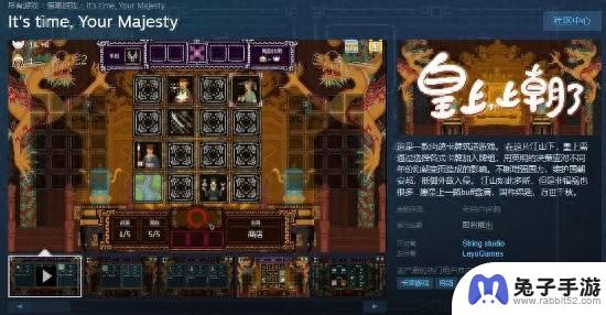 国产肉鸽卡牌筑造新游《皇上，上朝了》登陆STEAM平台