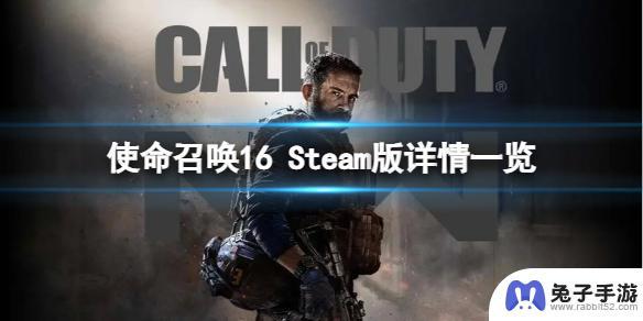 使命召唤16在steam多少钱