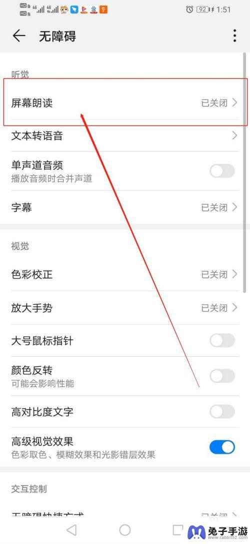 手机朗诵屏幕怎么关掉