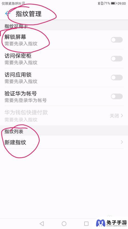 手机怎么把指纹设置为加密