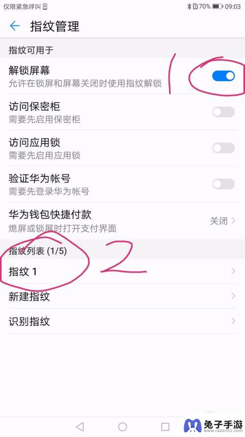 手机怎么把指纹设置为加密