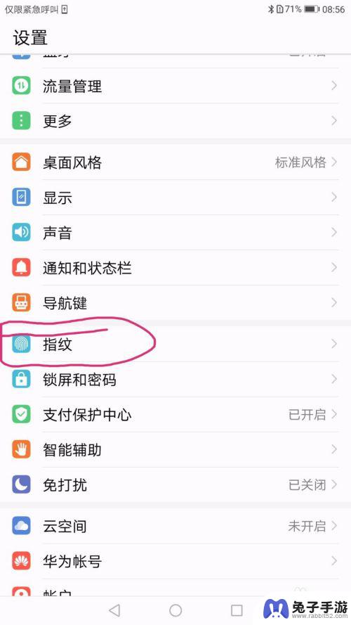 手机怎么把指纹设置为加密