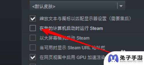 steam怎么关闭自启动