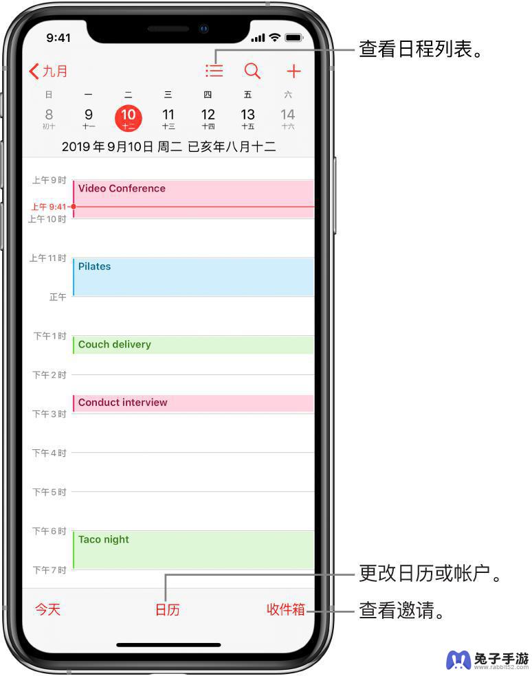 苹果手机日历添加提醒