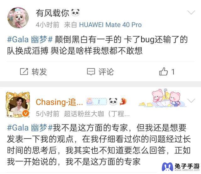 粉丝对“Gala幽梦BUG”一事产生分歧！网友称TES不应占便宜，引发热议