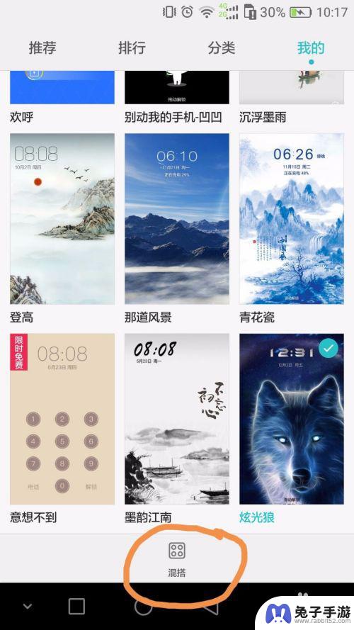 手机主题桌面混搭怎么设置