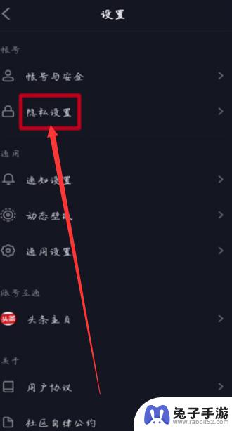 苹果手机怎么设置抖音隐私
