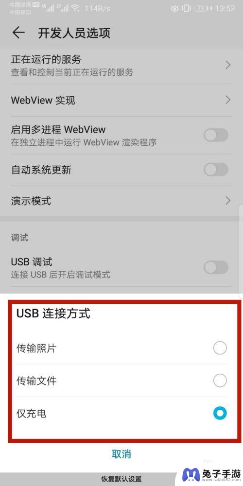 手机怎么去除usb绑定