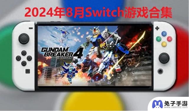 2024年8月Switch游戏合集：44款任天堂惊悚游戏与经典重制收藏【精选推荐】