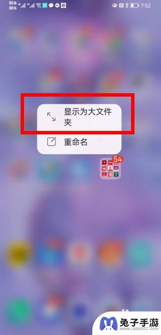 华为手机桌面大文件夹和小文件夹