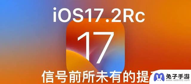 苹果iOS 17.2更新惊艳：iPhone续航提升，发热问题解决