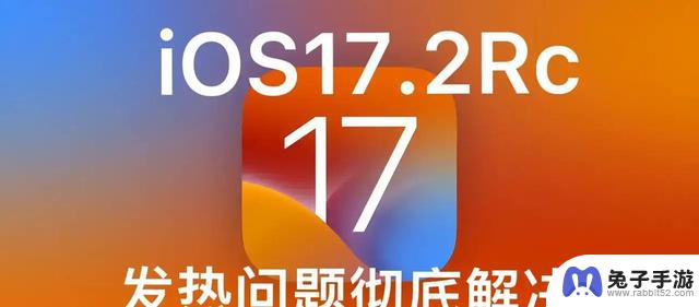 苹果iOS 17.2更新惊艳：iPhone续航提升，发热问题解决