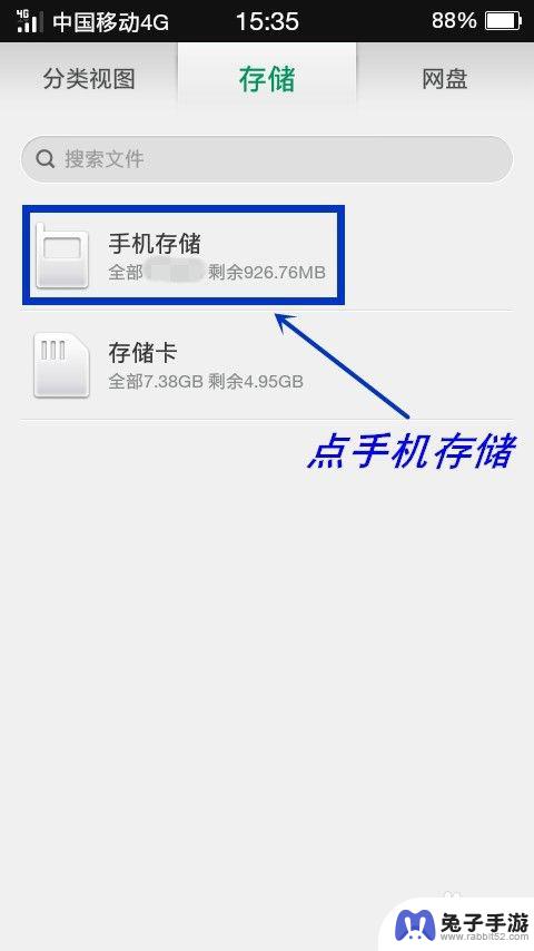 手机文件如何存到存储卡