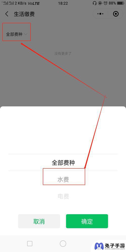 在手机里如何查水费