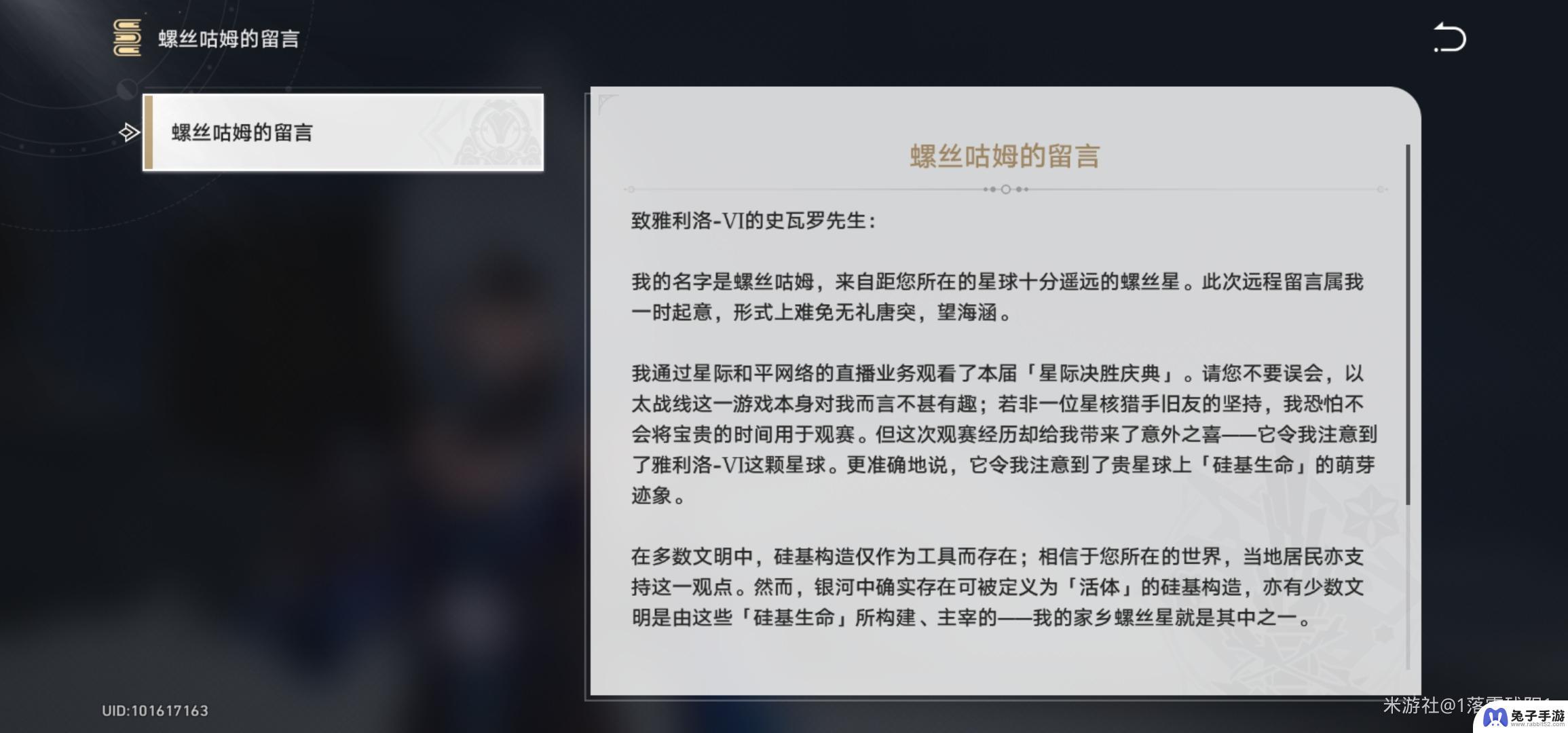 崩坏星穹铁道螺丝咕姆的留言